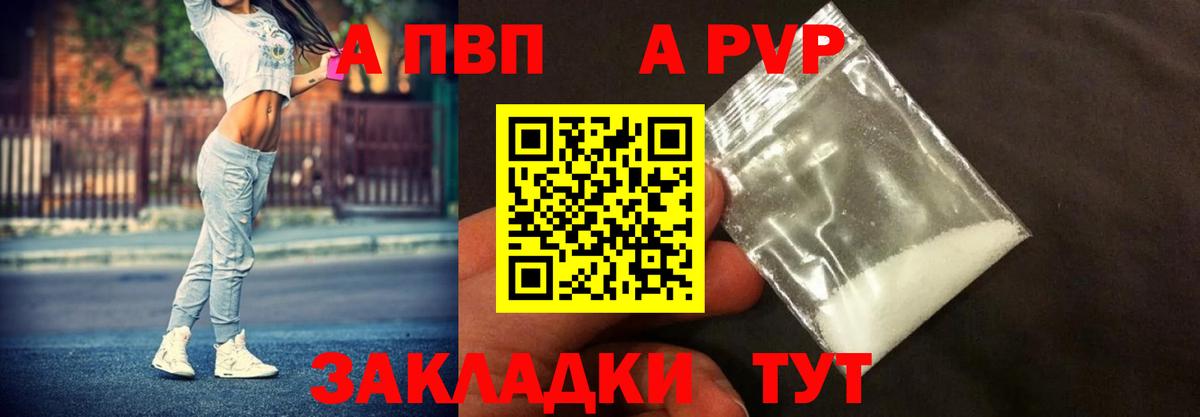 Мирный  A-PVP мука  А ПВП  Alfa_PVP VHQ  Вход с VPN 