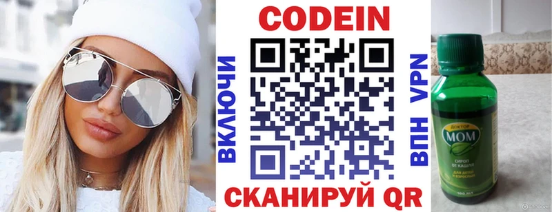 Кодеин напиток Lean (лин)  Мирный 