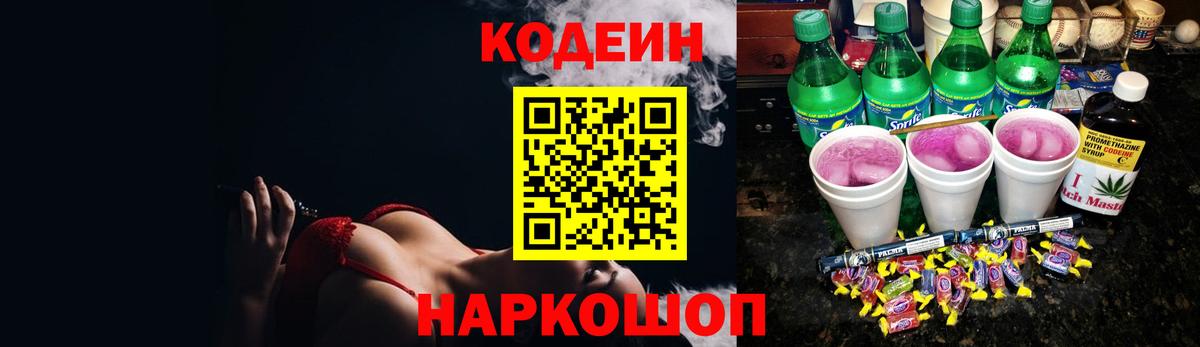 Codein напиток Lean (лин) Мирный