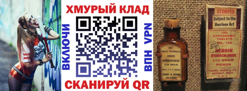 ГЕРОИН Heroin  kraken маркетплейс  Мирный 