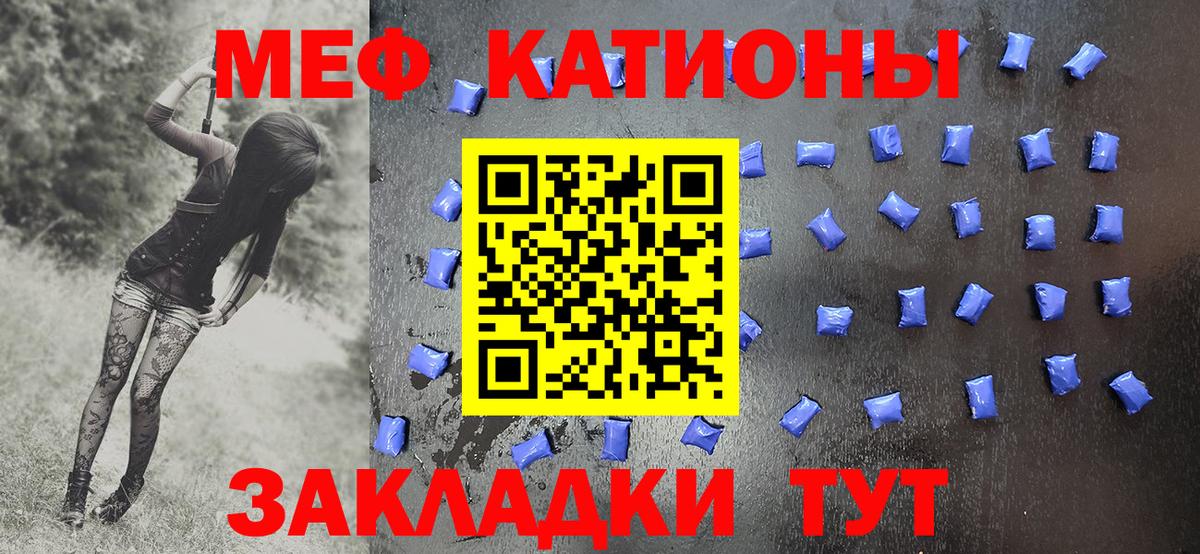 Меф мяу мяу мука Мирный