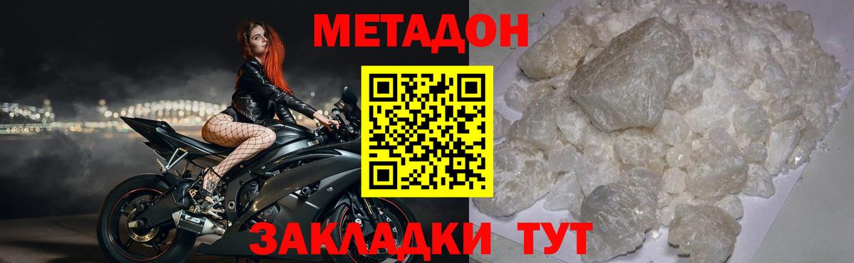 МЕТАДОН кристалл  Вход с VPN  МЕТАДОН мёд  Мирный 