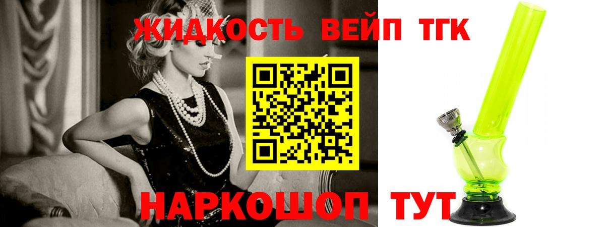 ТГК жижа  Вход с VPN  Мирный  ТГК вейп с тгк 